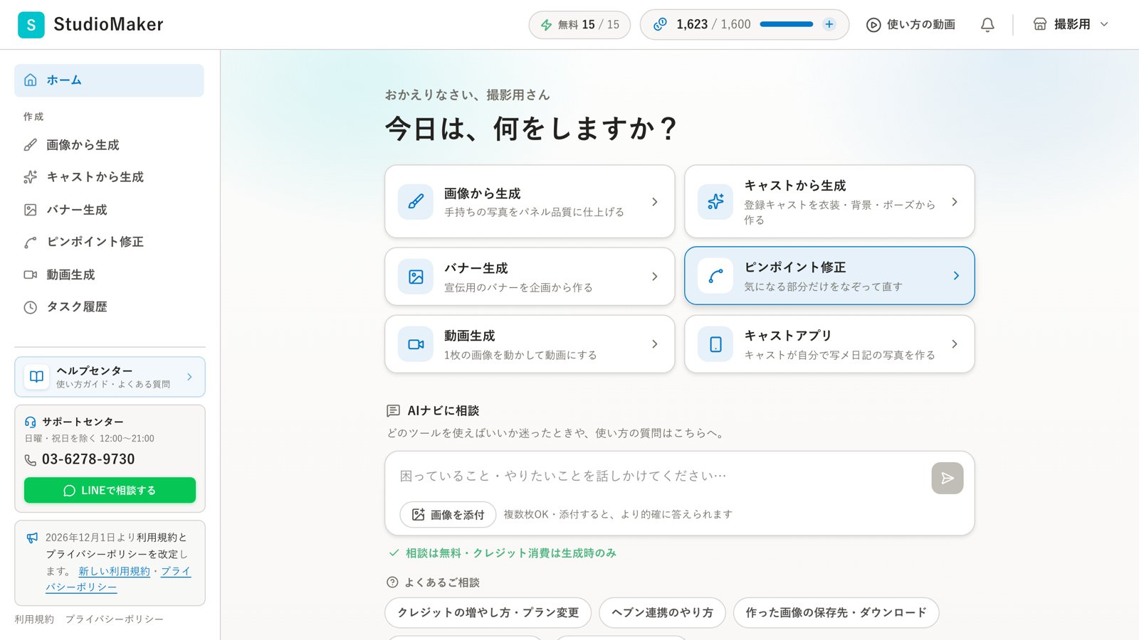 ホーム全体(左メニュー+右上クレジット)