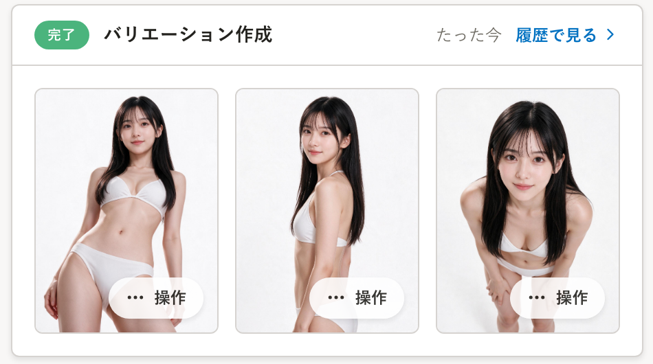 バリエーション結果の見比べ