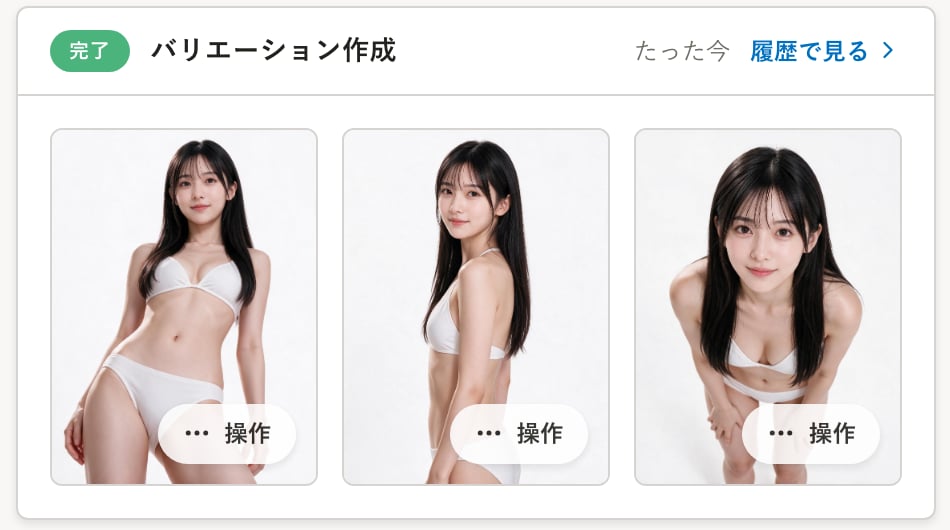 バリエーション結果の見比べ