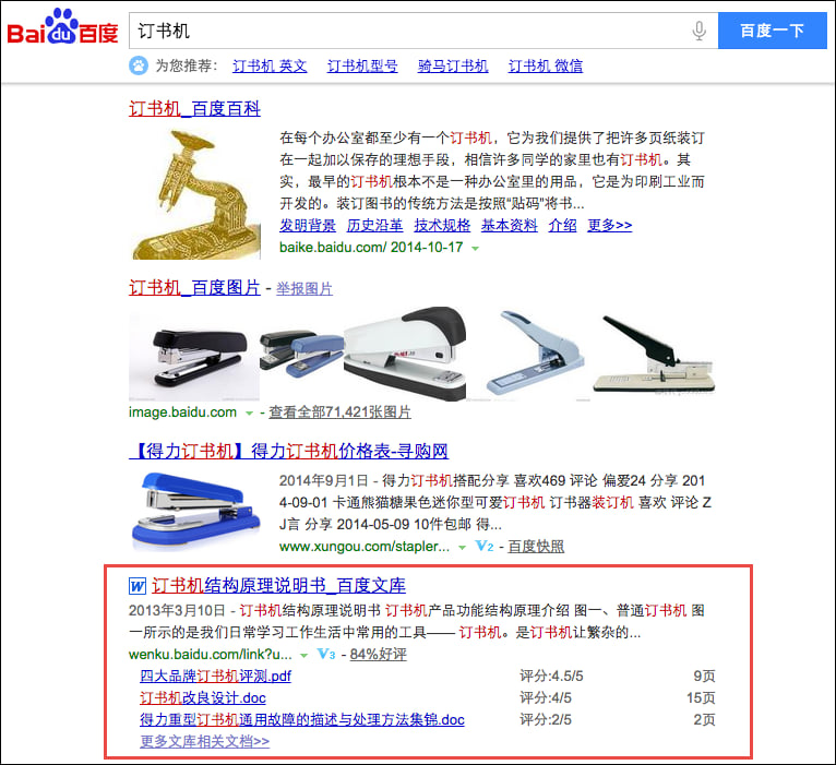 SET_-_Baidu_archive_result.png