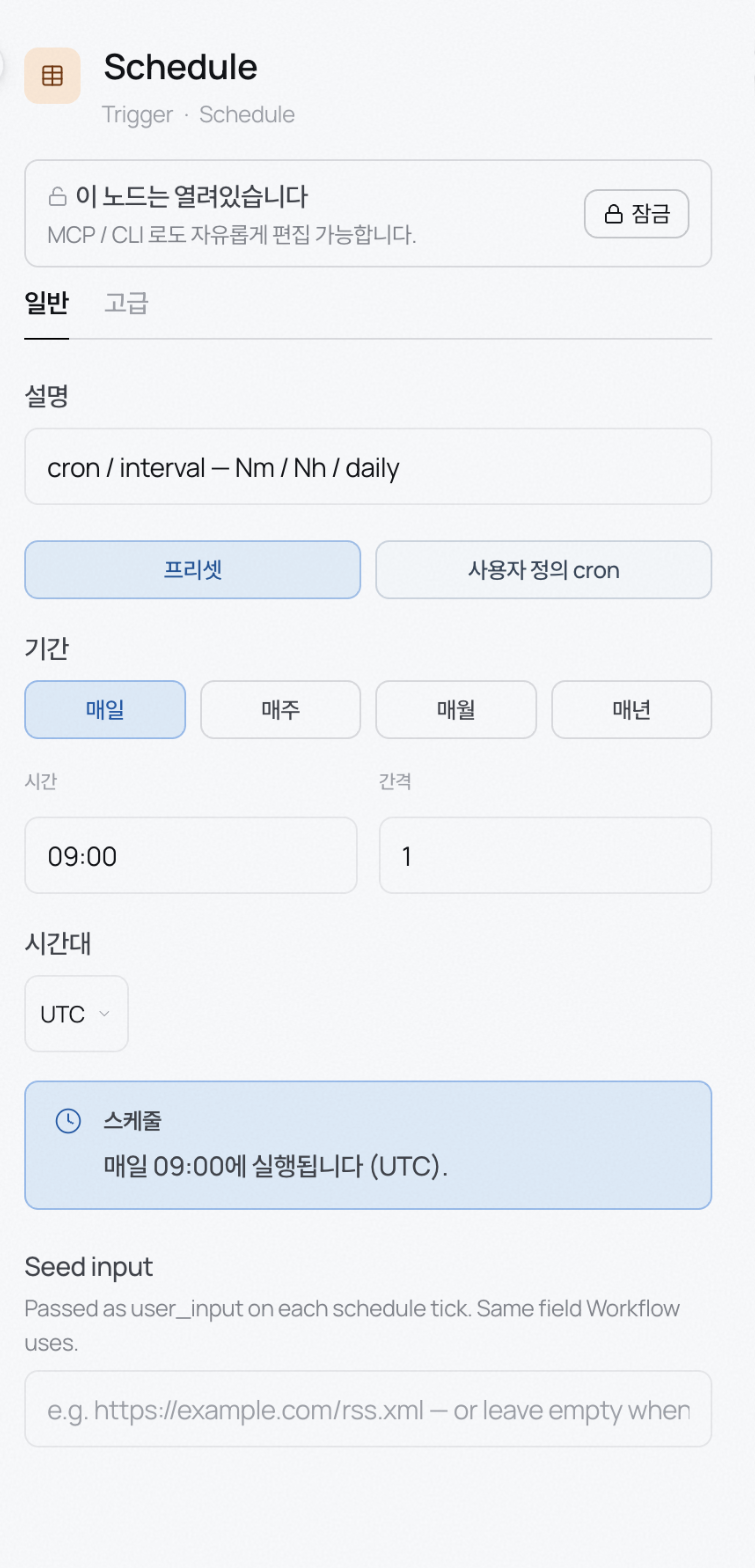 Schedule Trigger settings showing cadence, time, timezone, and a Seed input