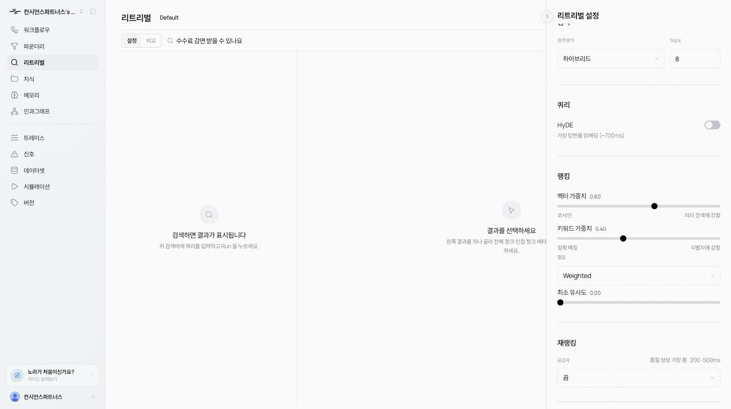 Ranking settings showing vector and keyword weights, fusion, minimum similarity, and rerank provider