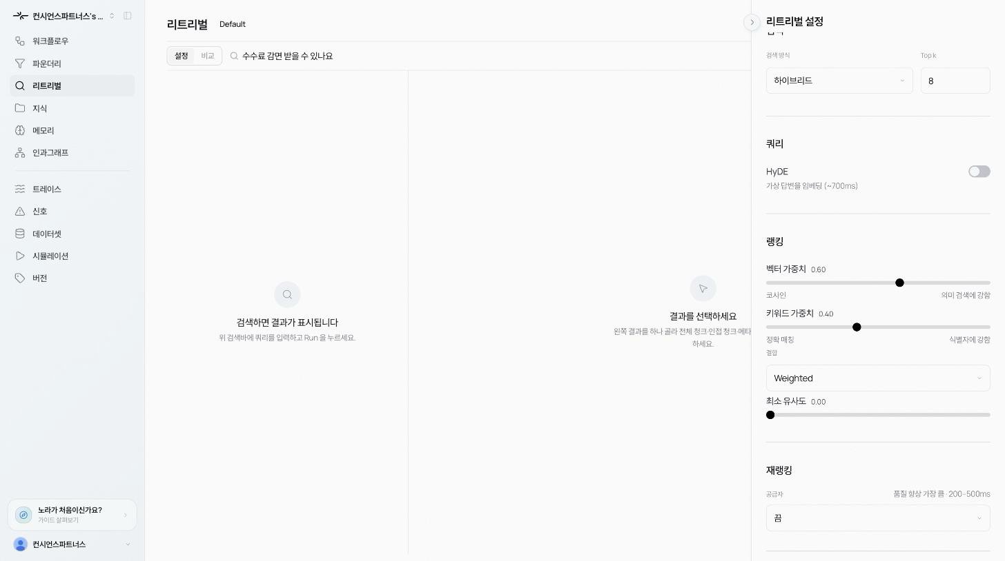 Ranking settings showing vector and keyword weights, fusion, minimum similarity, and rerank provider