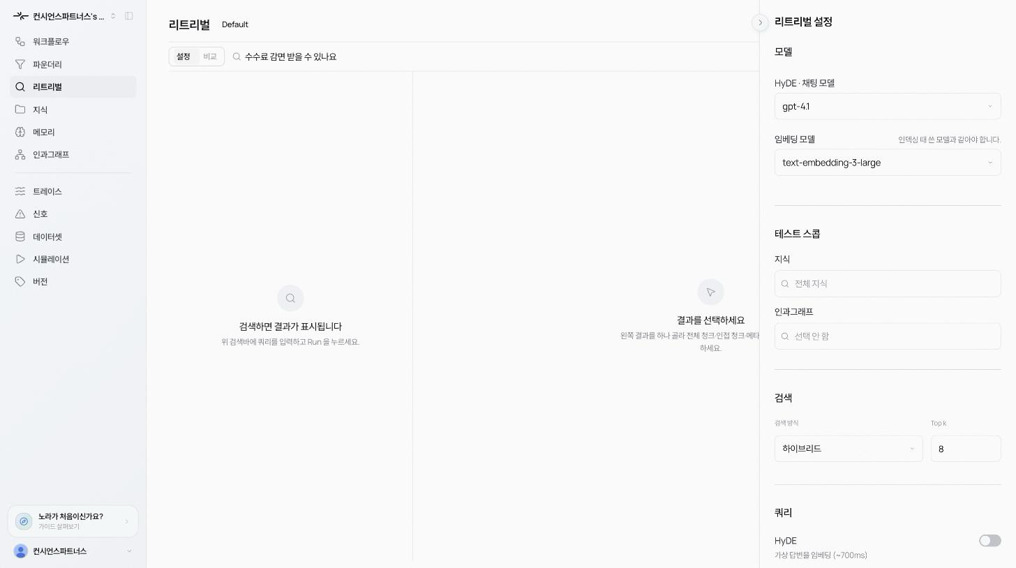 Retrieval settings showing models, test scope, search method, and Top k