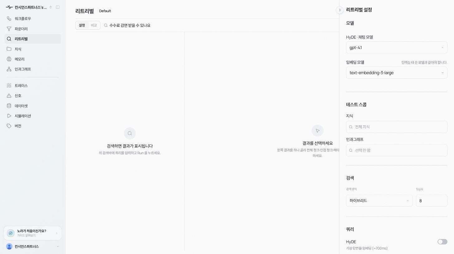 Retrieval settings showing models, test scope, search method, and Top k