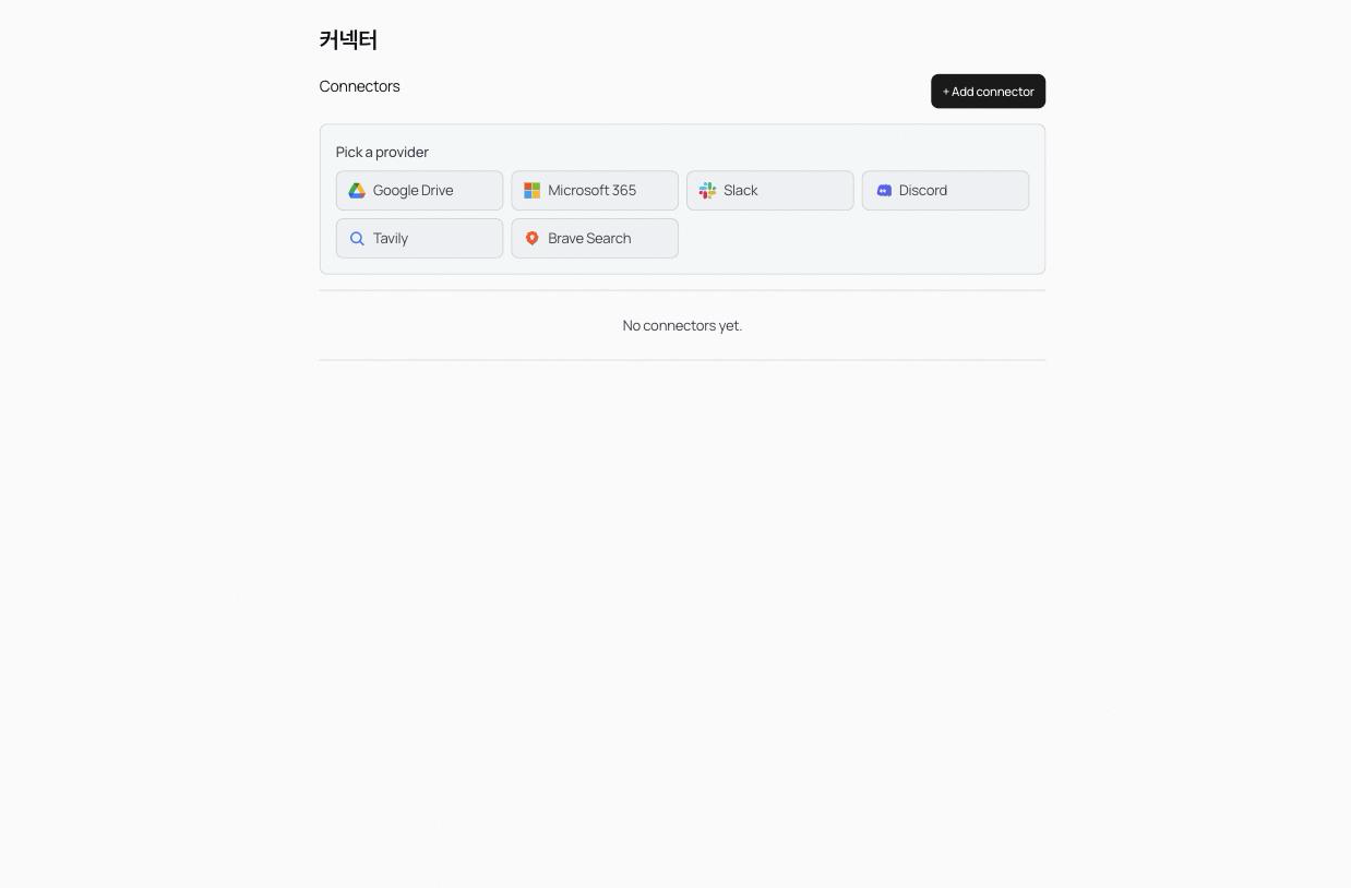 커넥터 화면의 Pick a provider 패널. Google Drive, Microsoft 365, Slack, Discord, Tavily, Brave Search가 보인다