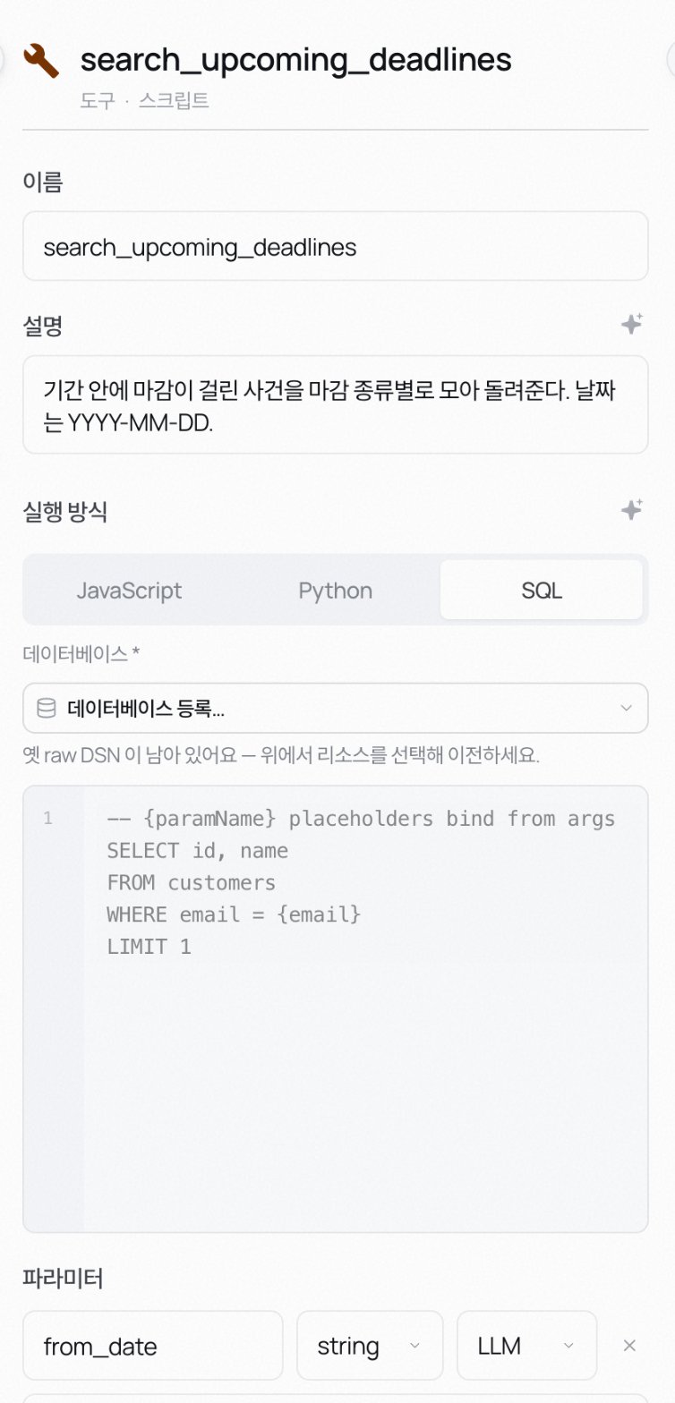 Tool 인스펙터 — 이름, 설명, 실행 방식, 코드 본문, 파라미터가 차례로 놓여 있다