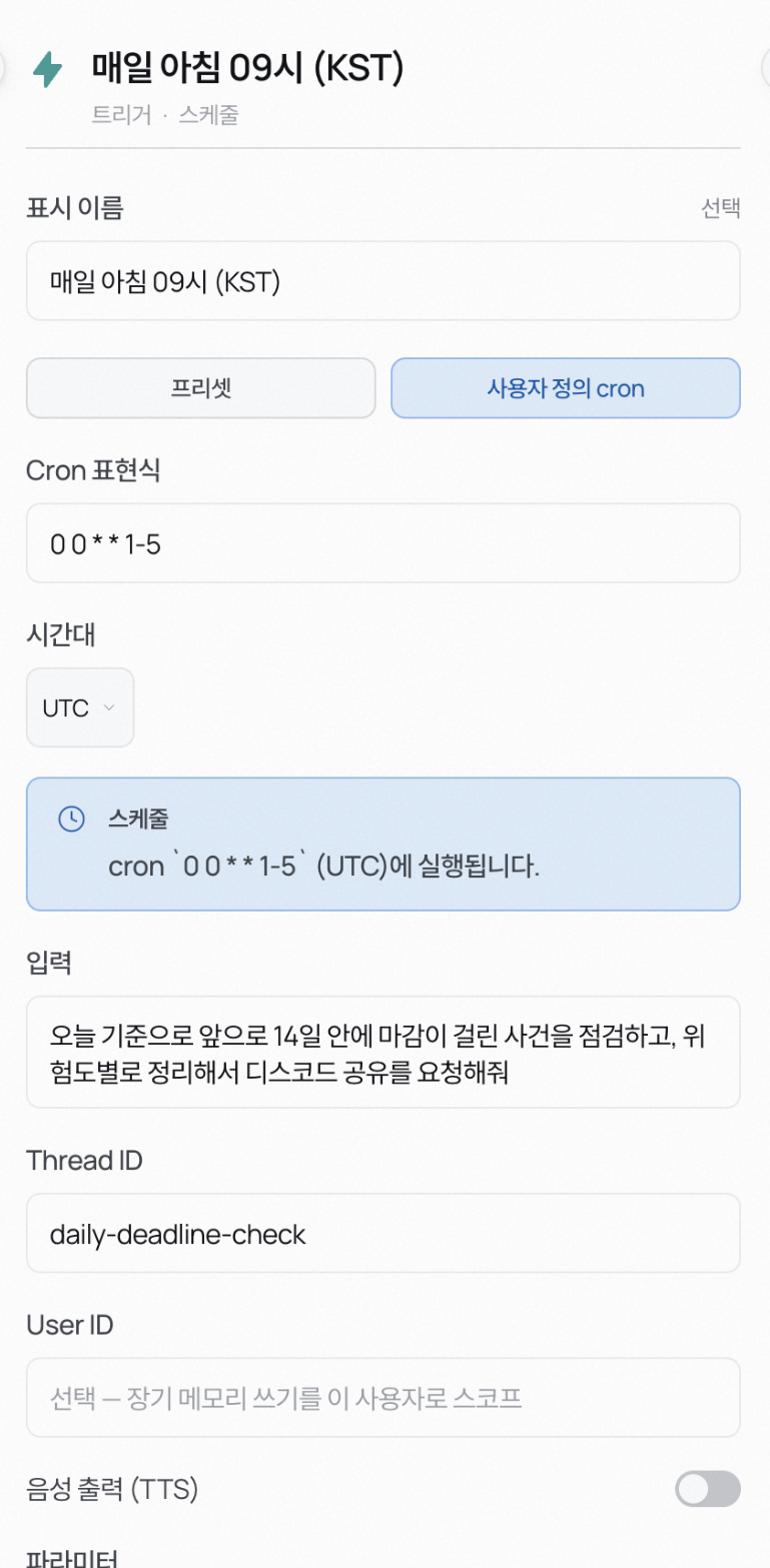 Trigger 인스펙터 — 스케줄 트리거의 cron 표현식, 시간대, 입력, Thread ID가 보인다