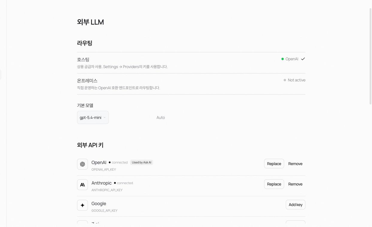외부 LLM 화면. 위쪽에 Ask AI 라우팅과 기본 모델, 아래에 OpenAI부터 ElevenLabs까지 공급자별 [Add key] 버튼이 보인다