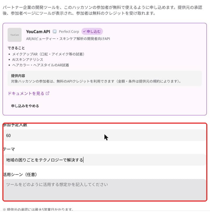 Step 12 開発ツール提供。提供ツールのカードと、参加予定人数・テーマ・活用シーンの入力欄