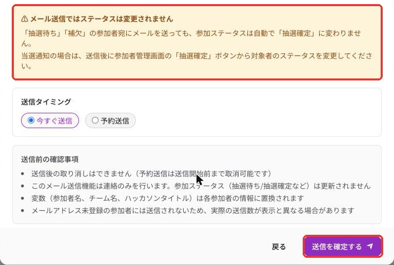 プレビューの下部。メール送信ではステータスは変更されませんの注意、送信タイミング、送信前の確認事項、送信を確定するボタン