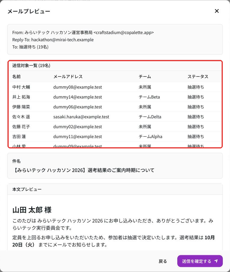 メールプレビュー。From、Reply-To、To、送信対象一覧19名、件名、本文プレビュー