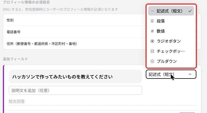 回答の形式のプルダウン。記述式(短文)、段落、数値、ラジオボタン、チェックボックス、プルダウン