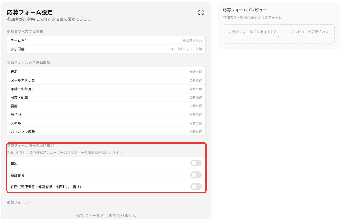 応募フォーム設定。参加者が入力する情報、プロフィールから自動取得する項目、プロフィール情報の必須設定が並ぶ