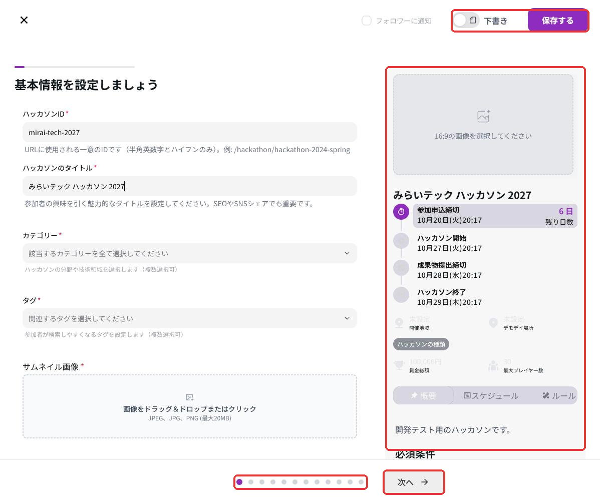 ハッカソン作成画面のStep1。左に入力欄、右にプレビュー、右上に下書き/公開の切り替えと保存するボタン