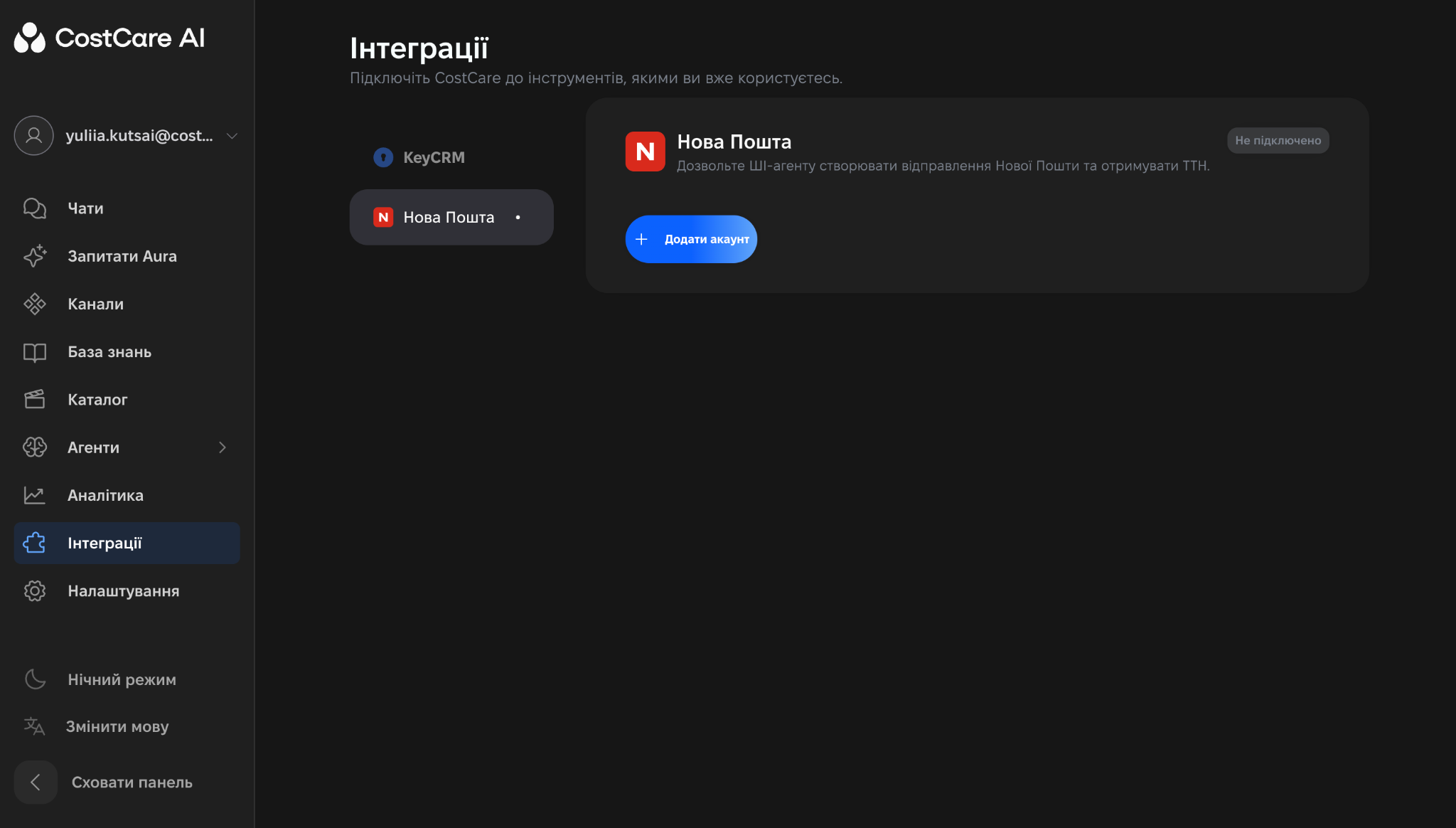 Інтеграція «Нова Пошта» та кнопка «Додати акаунт»