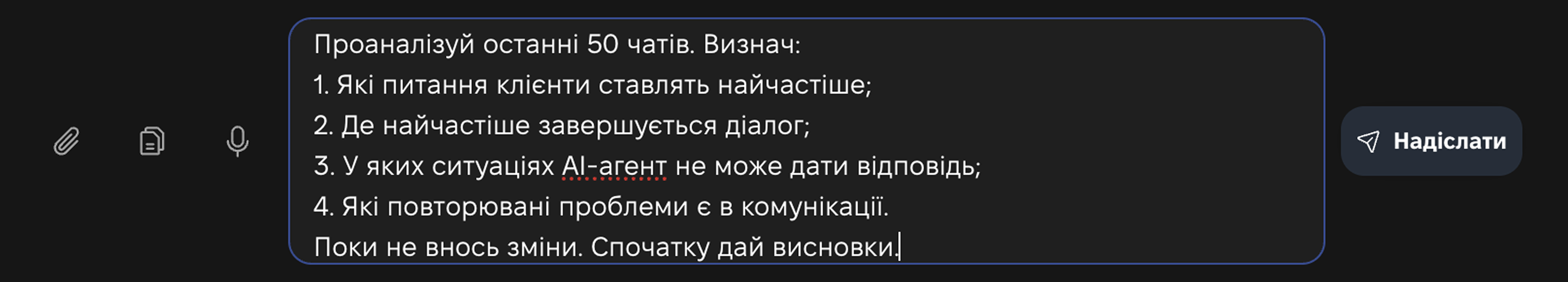 Приклад запиту «Аналізувати» в Aura