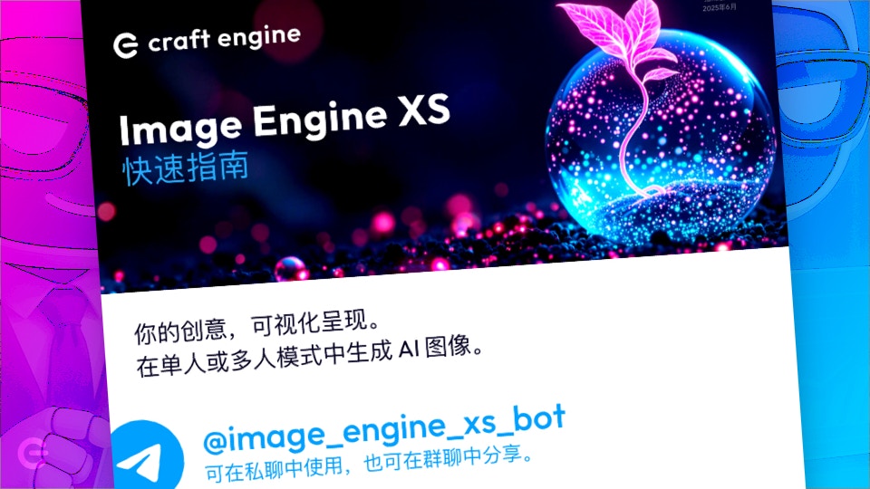 image-engine-xs-quick-guide-cn