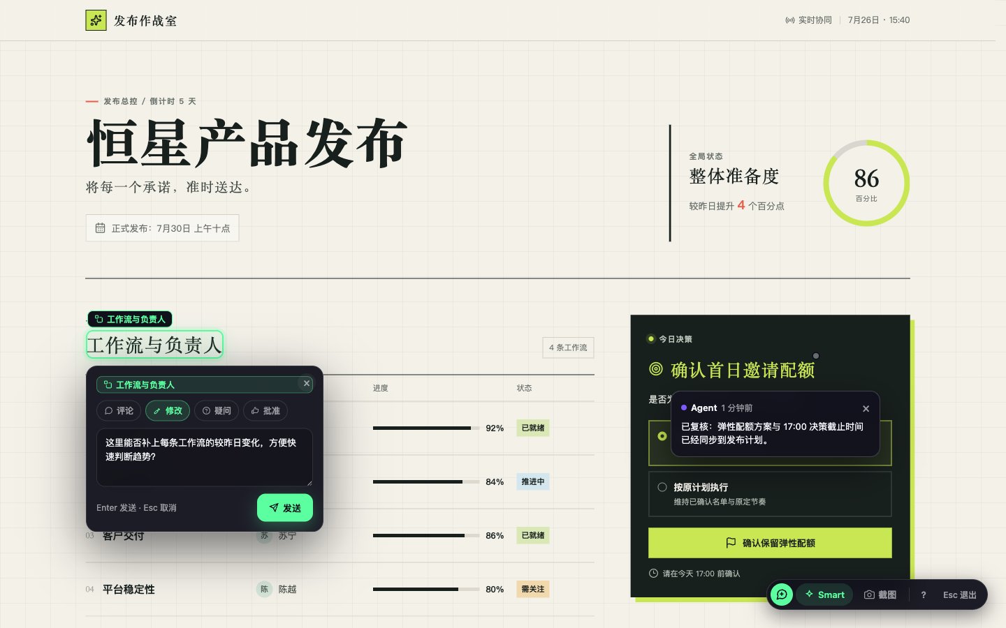 Show Page 审阅界面,包含原位评论与 Agent 回复