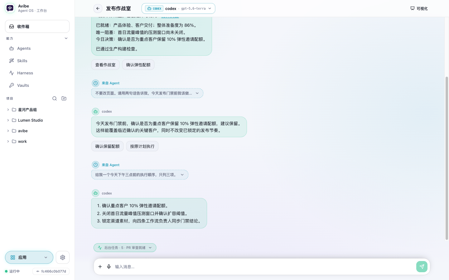 Avibe Workbench 中的本地 Agent 对话与实时工作上下文