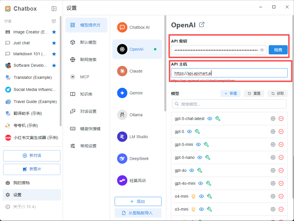 API 配置