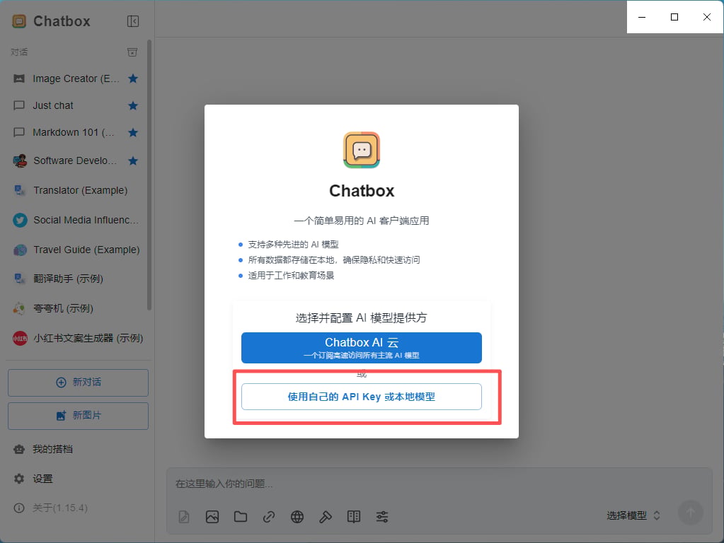 ChatBox Configuration Wizard
