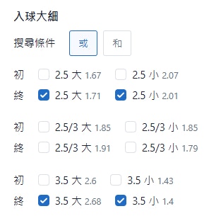入球大細搜尋(或)