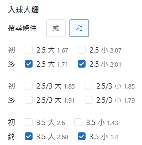 入球大細搜尋(和)