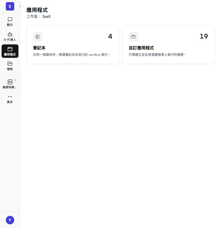 應用程式總覽:筆記本與自訂應用程式