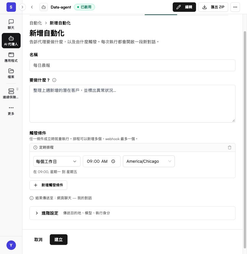 尚未儲存的自動化：工作日 09:00 排程與 America/Chicago 時區