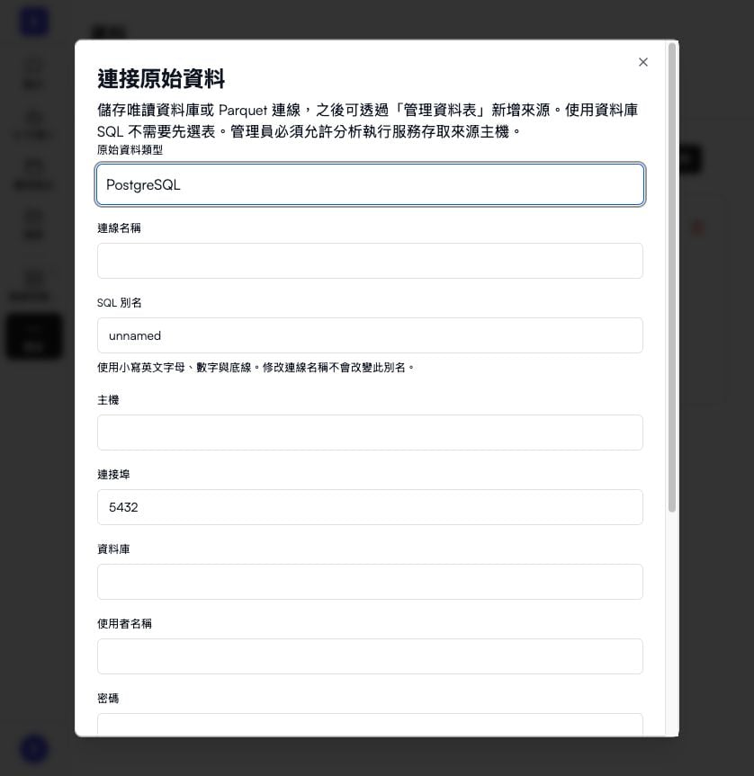 新增 PostgreSQL 連線表單;尚未填入或儲存
