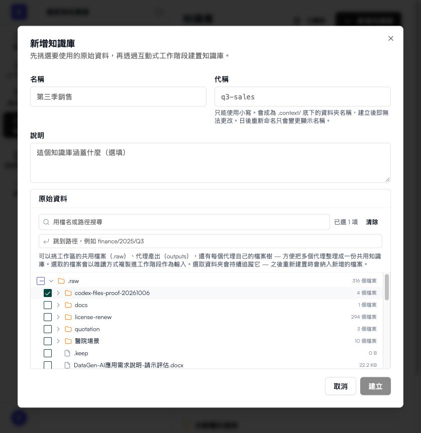 新增知識庫：勾選示例資料夾，尚未建立