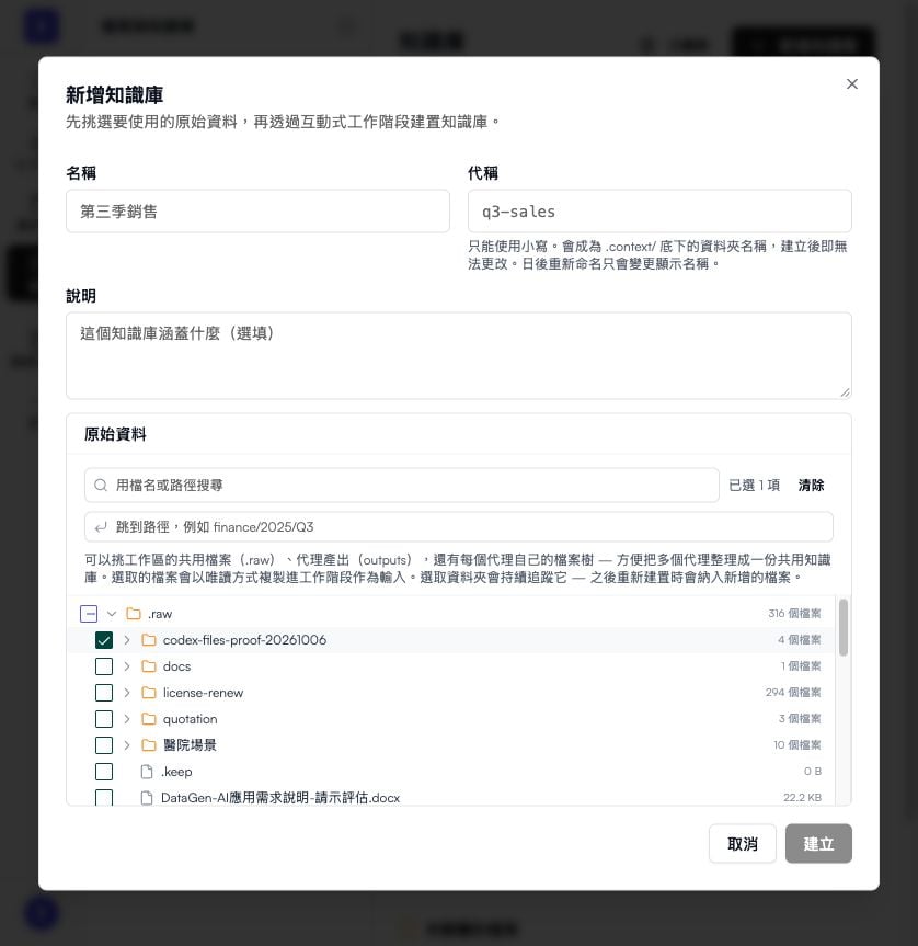 新增知識庫:勾選示例資料夾,尚未建立