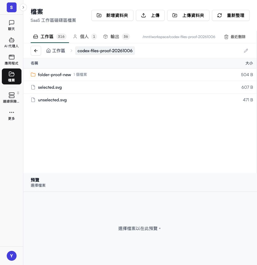 工作區檔案：示例資料夾與上傳控制項