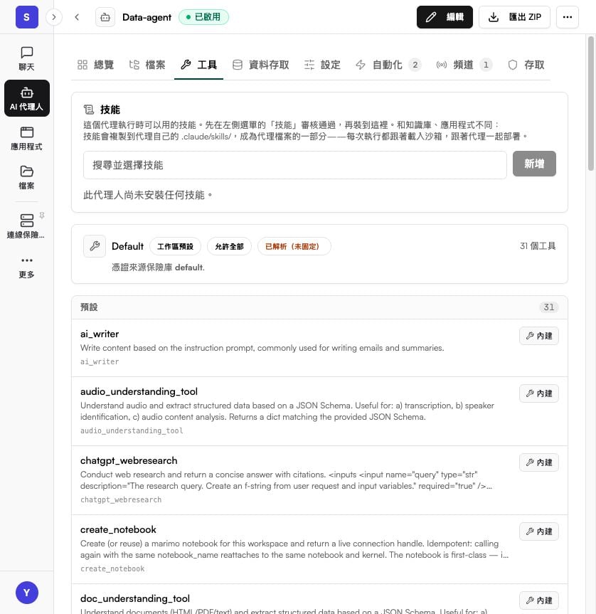 代理工具分頁:技能與預設工具套件