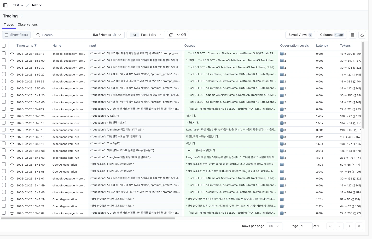 Langfuse traces 목록