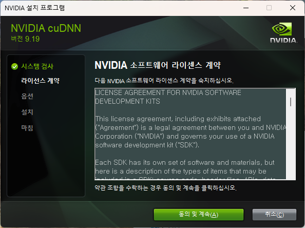 NVIDIA 소프트웨어 라이선스 계약 화면