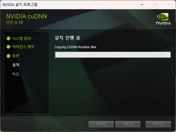 cuDNN Runtime 파일 복사 진행 중