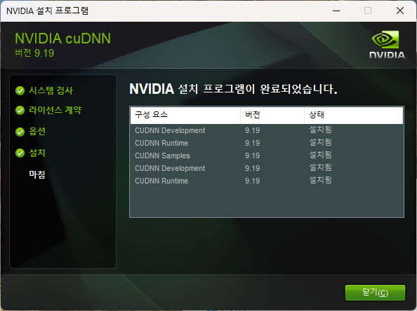 설치 완료 화면 - Development, Runtime, Samples 모두 설치됨