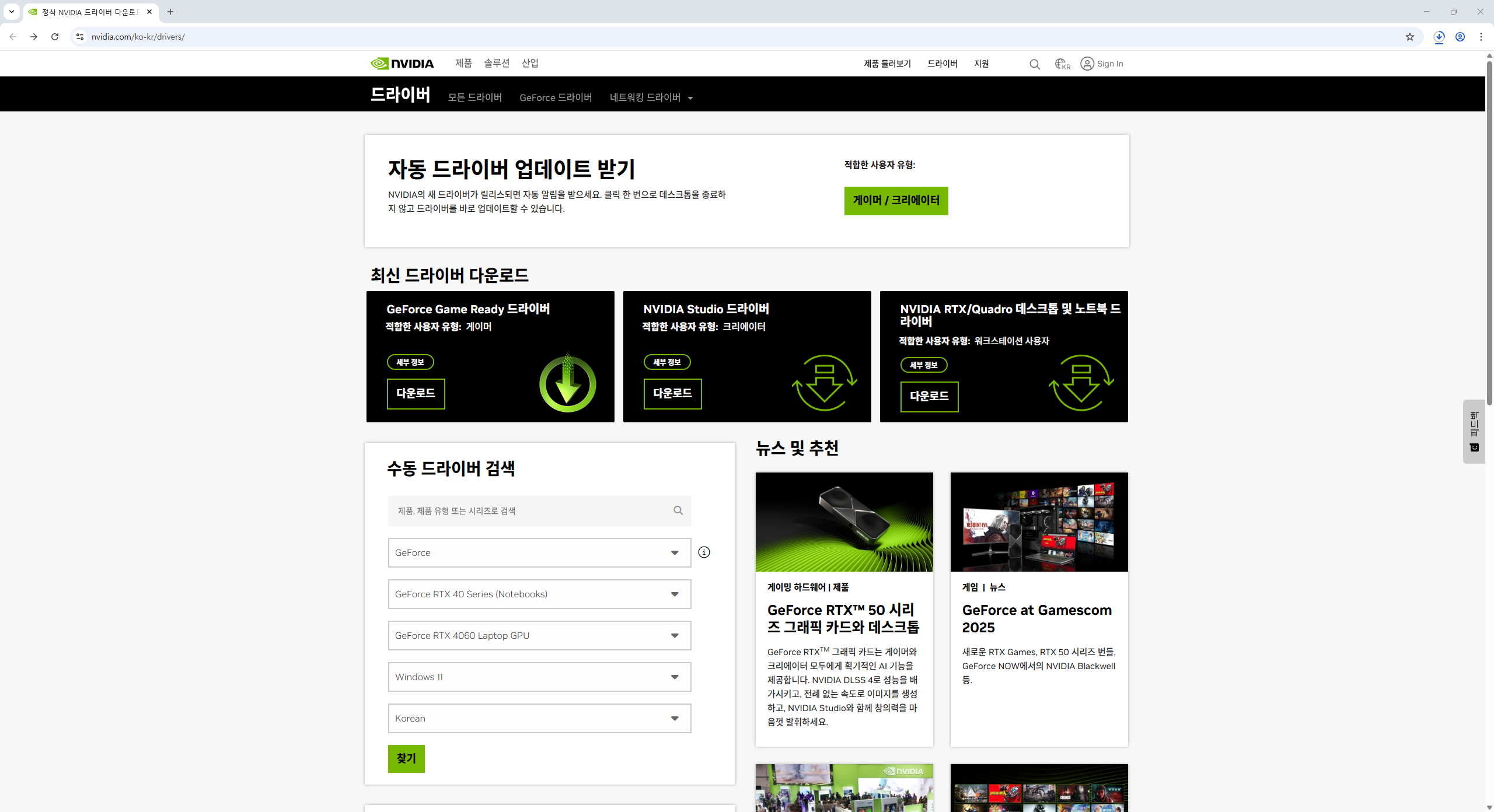 NVIDIA 드라이버 검색 메인 페이지