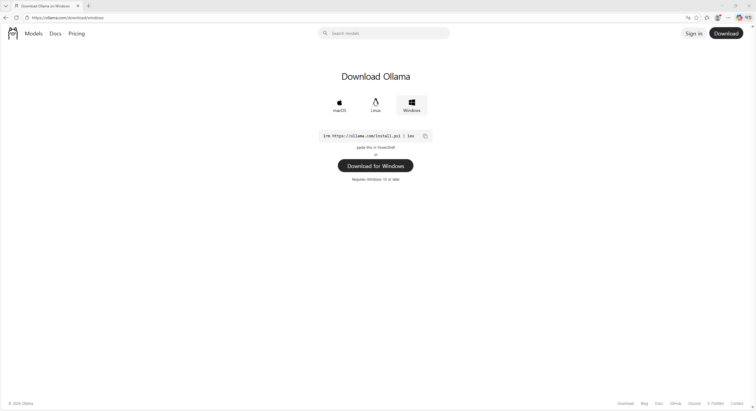 Windows용 다운로드 페이지