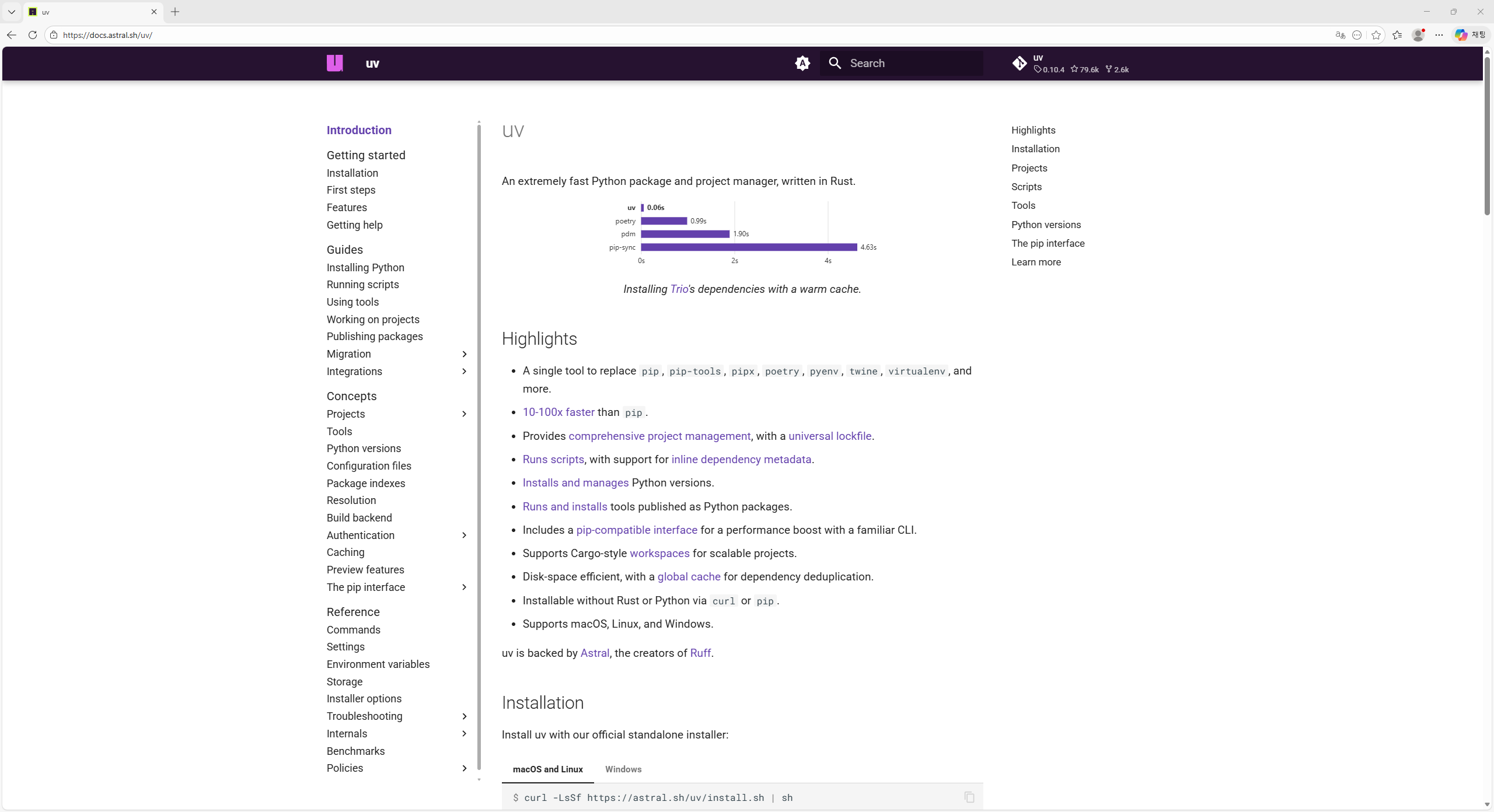 uv 공식 문서 페이지 (astral.sh)