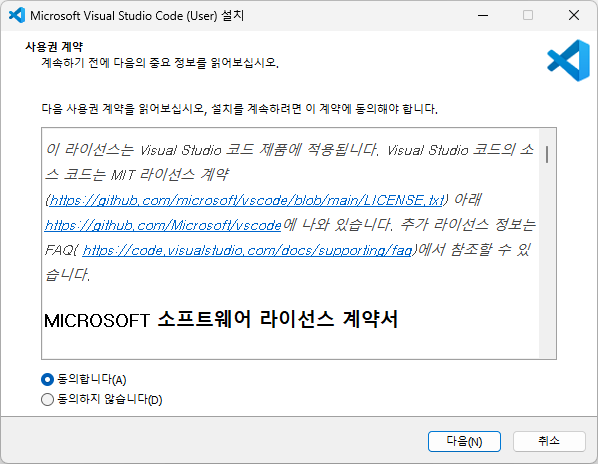 라이선스 동의 화면 - 동의합니다(A) 선택