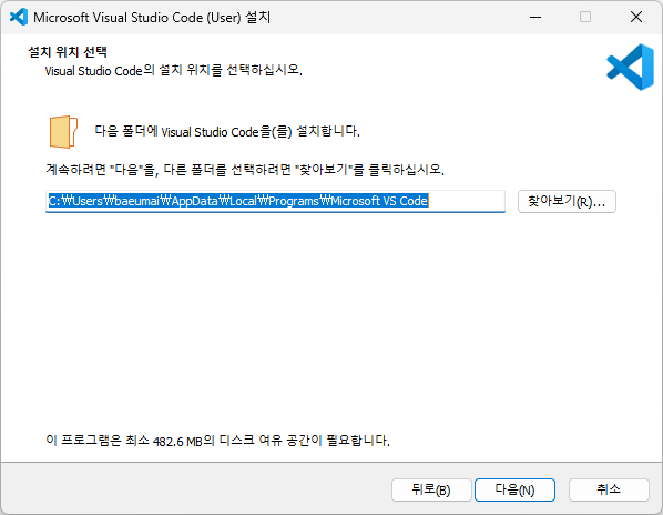 설치 경로 선택 - 기본 경로 표시됨