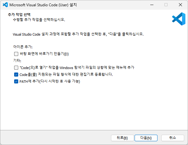 추가 작업 선택 - 바탕 화면 바로가기, 파일 연결, PATH 추가 옵션