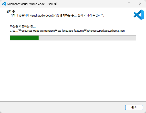 설치 진행 중 - 파일 추출 진행 바 표시