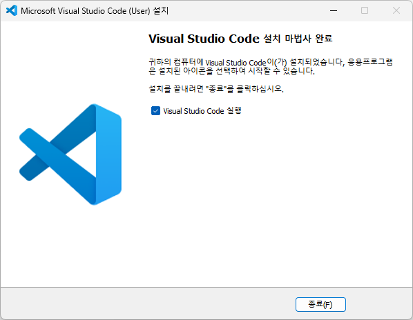 설치 완료 - Visual Studio Code 실행 체크박스와 종료 버튼