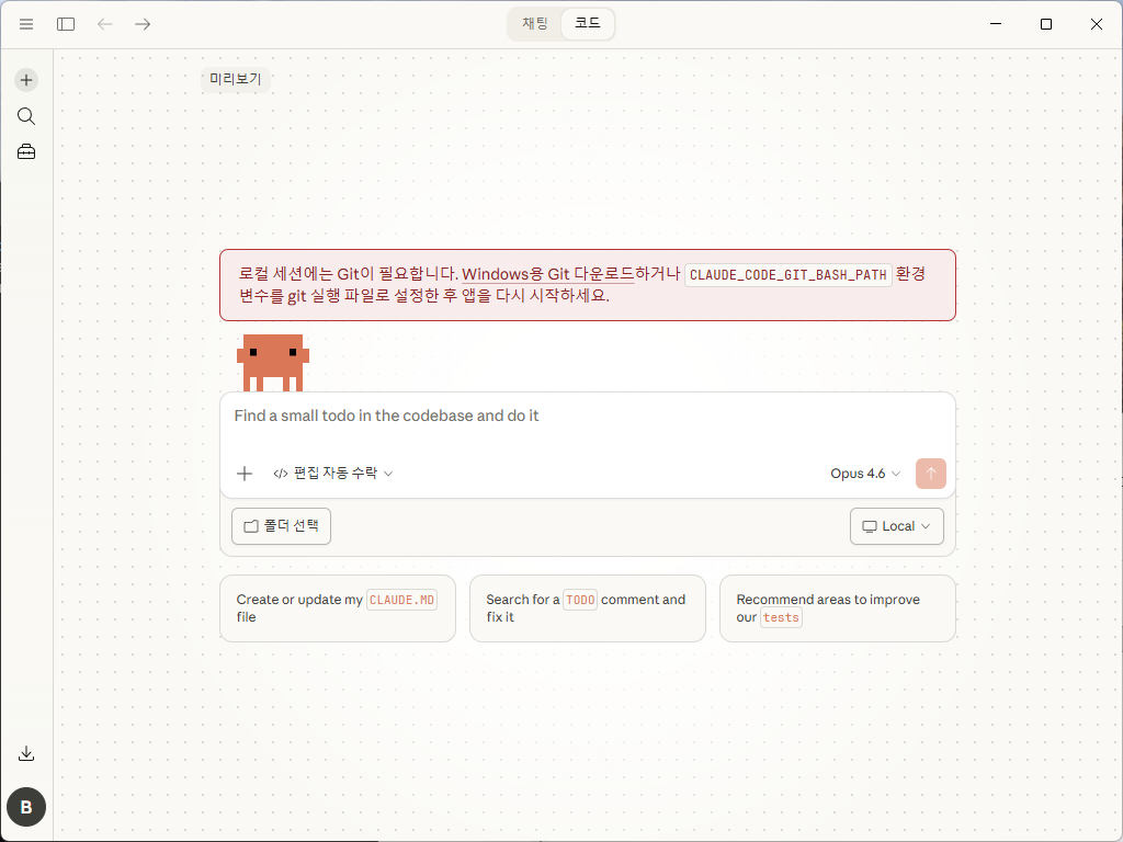 Claude Code 초기 화면 - Git 미설치 경고 메시지와 Opus 4.6 모델 정보