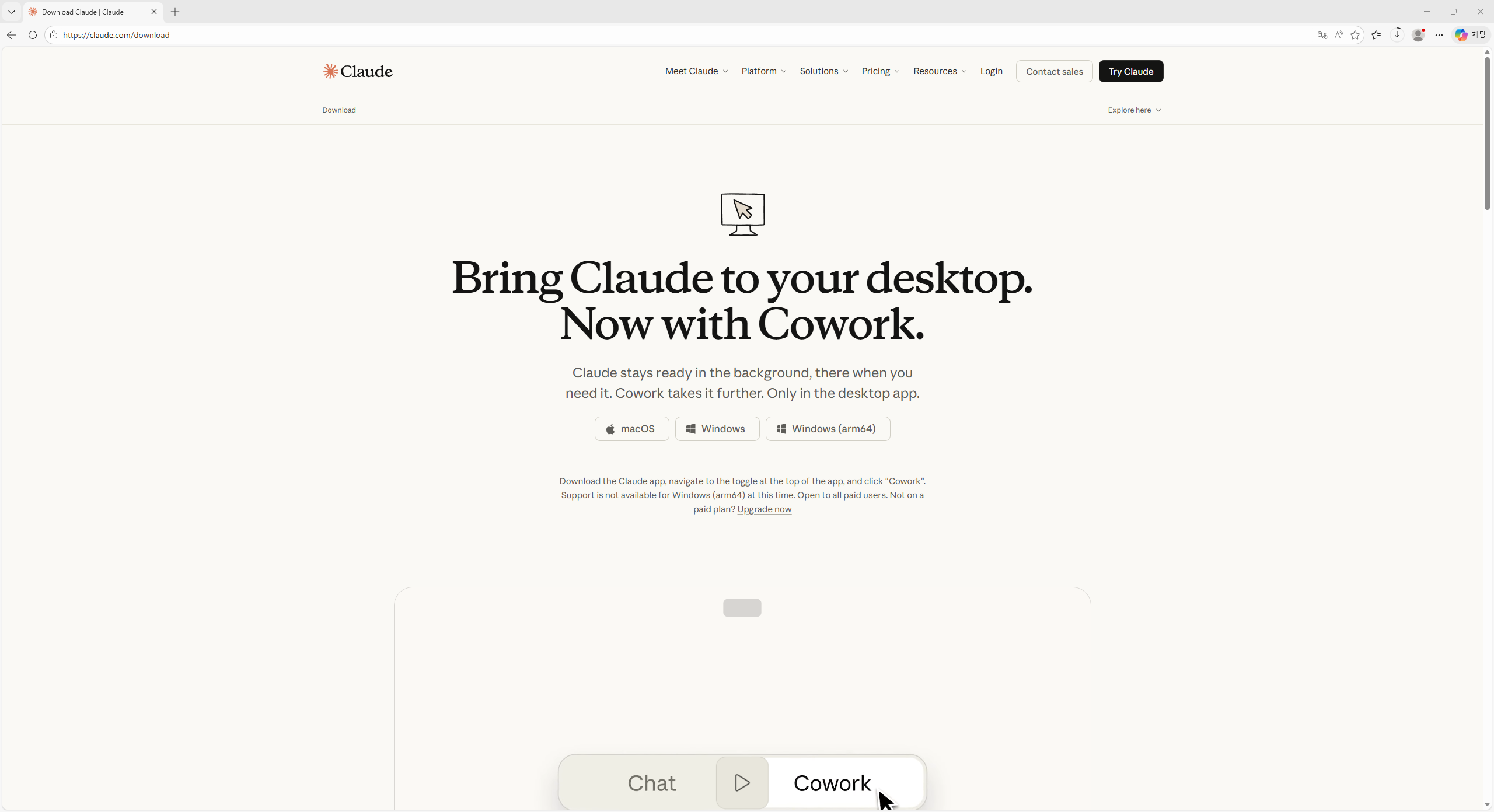 Claude 데스크톱 앱 다운로드 페이지 (claude.ai/download)