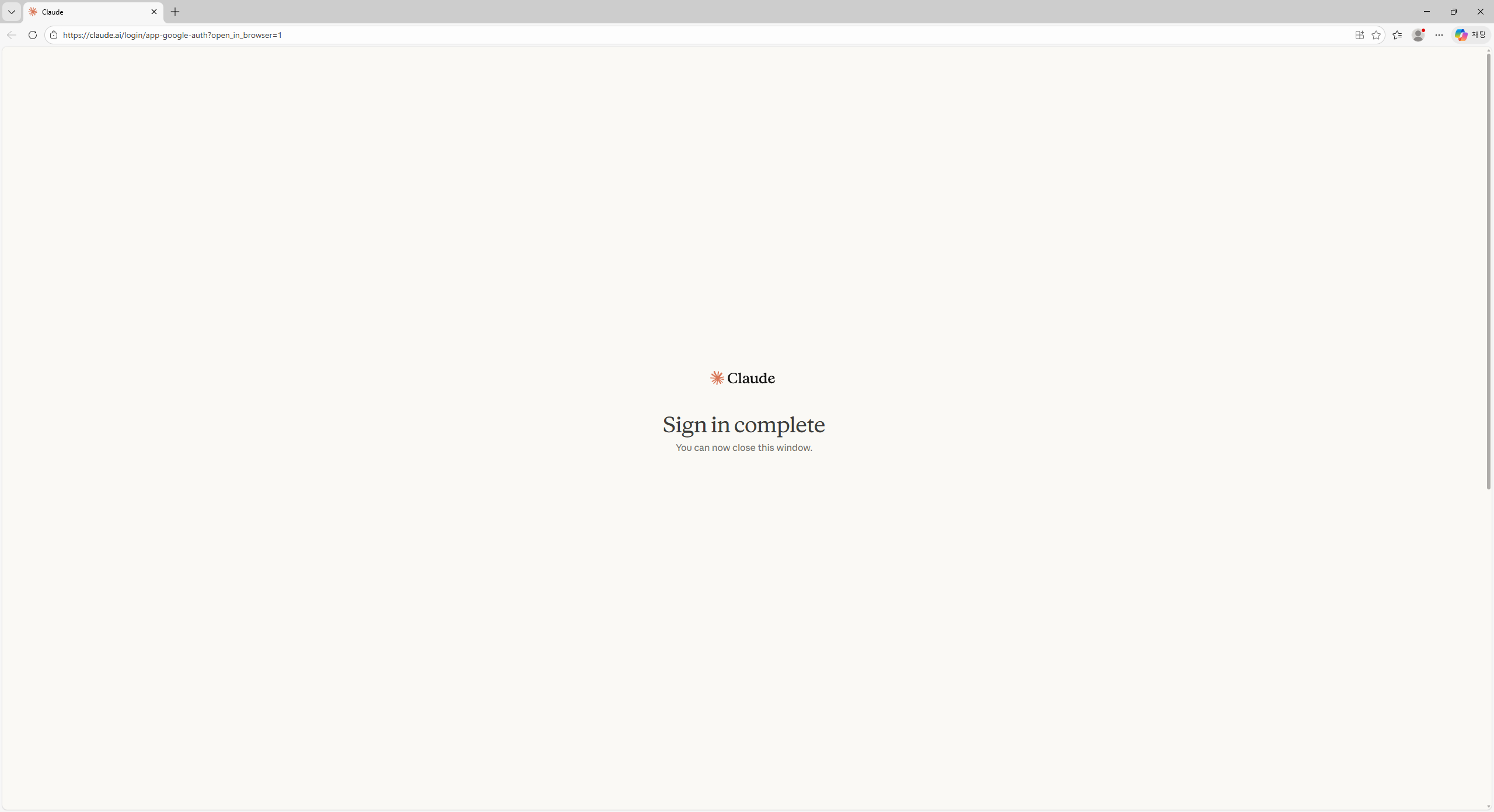 Google 인증 완료 - Sign in complete 메시지